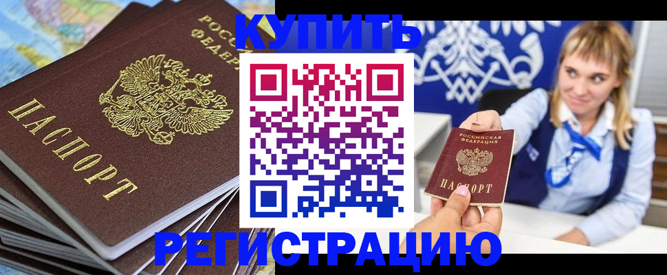 временная регистрация в квартире в Тимашёвске