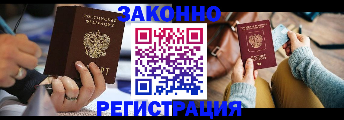 прописка иностранных граждан в Тимашёвске
