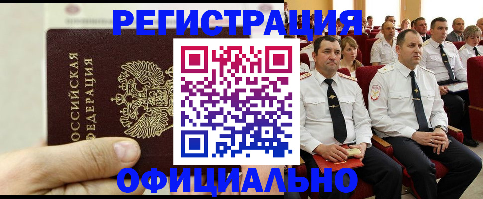 временная прописка в Тимашёвске
