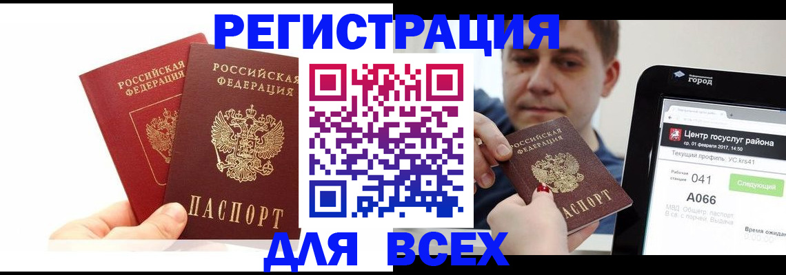 временная регистрация для школы в Тимашёвске