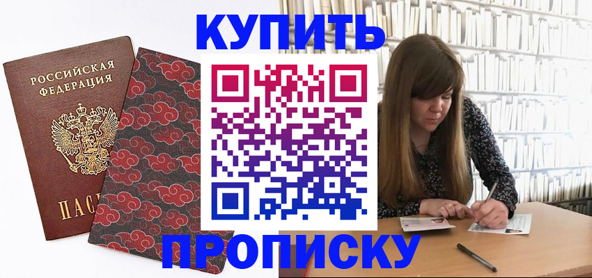 прописка для кредита в Тимашёвске