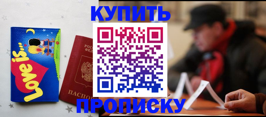прописка в квартире в Тимашёвске