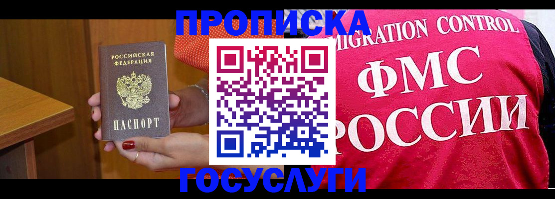 прописка в Тимашёвске