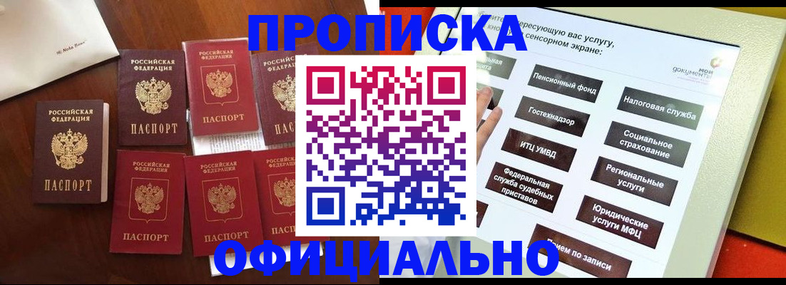 прописка ребенка в Тимашёвске