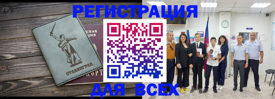 временная регистрация недорого в Тимашёвске