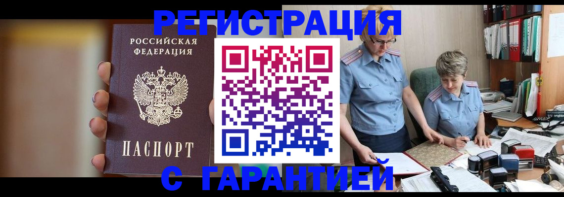миграционный учет в Тимашёвске