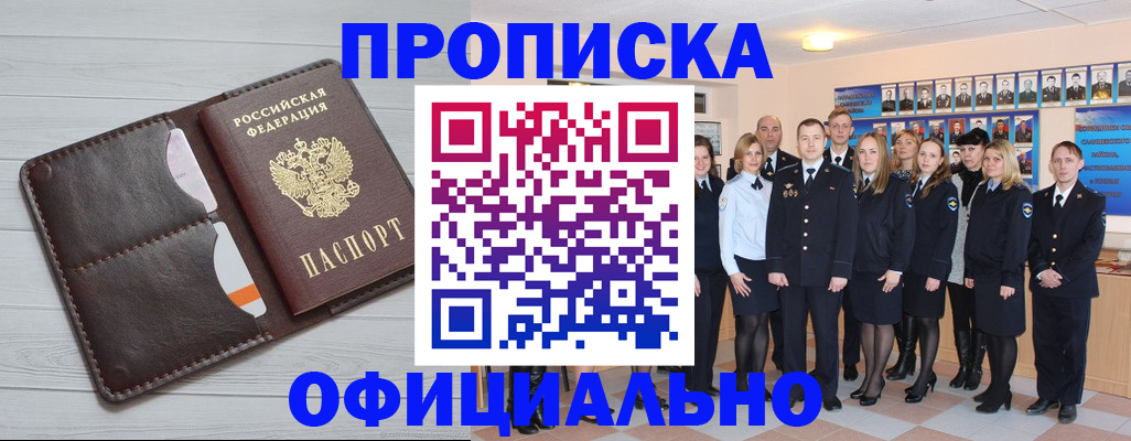 прописка от собственника в Тимашёвске